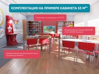 Патриотический класс для школ от АЛМА. Оснащение по ФГОС и ФОП. — фото 3