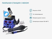 Паяльная станция с феном — фото 2