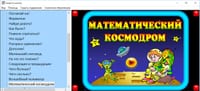 Комплект игр для ДОУ «Оптима» — фото 5