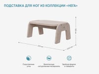 Подставка для ног из коллекции «НЕГА» — фото 2