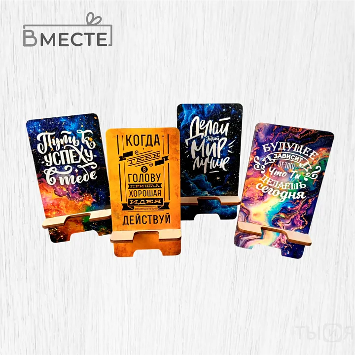 Подставки под телефон «Держатель связи»