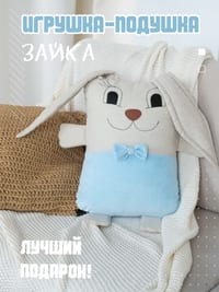 Подушка «Кролик» — фото 1