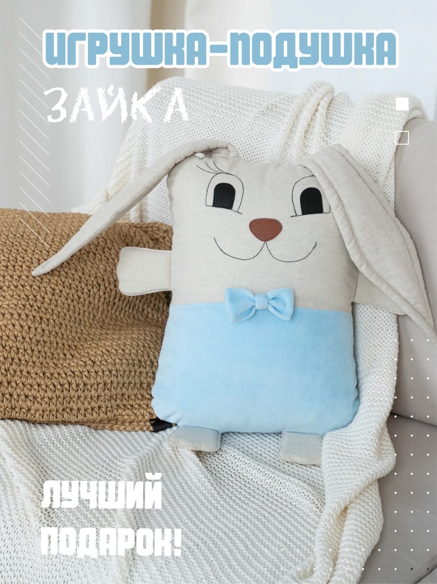 Подушка «Кролик»