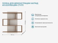 Полка для демонстрации наград из коллекции СТУГЛ — фото 2