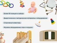 Полный комплект игровых и дидактических материалов в группу ДОУ для детей до 1 года — фото 2