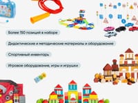 Полный комплект игровых и дидактических материалов в группу ДОУ для детей от 3 до 5 лет — фото 2