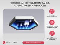 Потолочная светодиодная панель с зеркалом бесконечности — фото 2