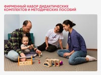 Профессиональный методический комплект для ранней помощи детям «Первый отклик» — фото 4