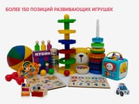 Профессиональный методический комплект для ранней помощи детям «Первый отклик» — фото 6