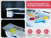 Профессиональный стол логопеда Logo EDU CLASSIC — фото 2