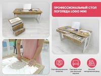 Профессиональный стол логопеда Logo MINI — фото 2