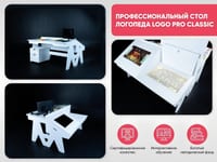 Профессиональный стол логопеда Logo PRO CLASSIC — фото 2