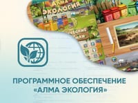 Программное обеспечение «АЛМА Экология» — фото 1