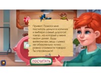 Программное обеспечение «АЛМА Финансовая грамотность» для детских садов — фото 28
