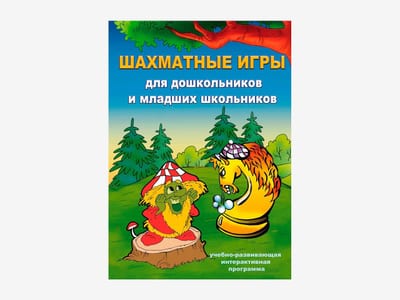 Программное обеспечение для игр в шахматы