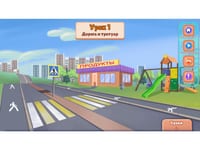 Программное обеспечение «ПДД АЛМИК» для обучения детей правилам дорожного движения — фото 4