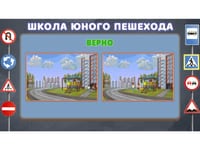 Программное обеспечение «ПДД АЛМИК» для обучения детей правилам дорожного движения — фото 5