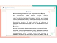 Программное обеспечение «Профиль психолога АЛМА» — фото 6