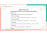 Программное обеспечение «Профиль психолога АЛМА» — фото 7