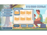 Программное обеспечение «Семейные ценности» (с документ-камерой и микрофоном) — фото 10