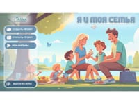 Программное обеспечение «Семейные ценности» (с документ-камерой и микрофоном) — фото 2