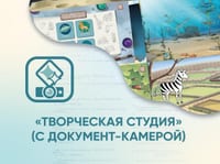 Программное обеспечение «Творческая студия» (с документ-камерой) — фото 1