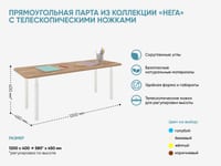Прямоугольная парта из коллекции «НЕГА» с телескопическими ножками — фото 2