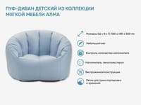 Пуф-диван детский из коллекции мягкой мебели АЛМА — фото 2