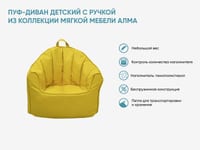 Пуф-диван детский с ручкой из коллекции мягкой мебели АЛМА — фото 2