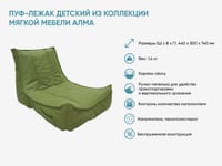 Пуф-лежак детский из коллекции мягкой мебели АЛМА — фото 2