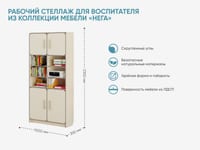 Рабочий стеллаж для воспитателя из коллекции мебели «НЕГА» — фото 2