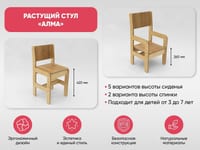 «Растущий детский стул АЛМА​» для детей с 3 до 7 лет. — фото 2