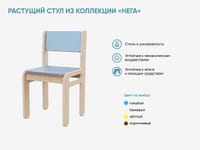 Растущий стул из коллекции «НЕГА» — фото 2