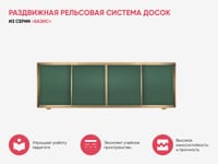 Раздвижная рельсовая система досок из серии «Базис» — фото 3
