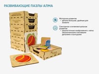 Развивающие пазлы АЛМА — фото 2