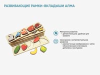 Развивающие рамки-вкладыши АЛМА — фото 2