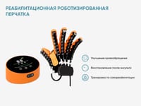 Реабилитационная роботизированная перчатка — фото 2