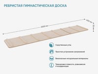 Ребристая гимнастическая доска — фото 2
