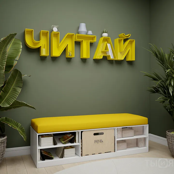 Речевой уголок «Я тебя слышу»