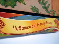 Региональный компонент «Чувашская Республика» 25' — фото 8