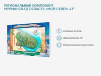 Региональный компонент Мурманская область «Мой север» 43" — фото 2