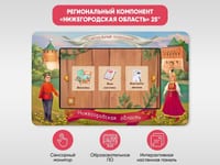 Региональный компонент «Нижегородская область» 25' — фото 2