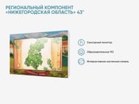 Региональный компонент «Нижегородская область» 43' — фото 2