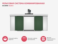 Рельсовая система комбинированная из серии «Базис» — фото 3