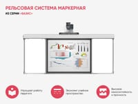 Рельсовая система маркерная из серии «Базис» — фото 3