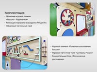 «Россия – Родина моя» - Дидактическая настенная панель — фото 4