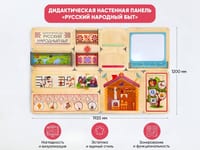 «Русский народный быт» - Дидактическая настенная панель — фото 2
