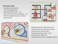 «Русский народный быт» - Дидактическая настенная панель — фото 4