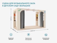 Сцена для музыкального зала в детском саду (большая) — фото 2