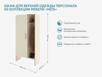 Шкаф для верхней одежды персонала во входную группу из коллекции мебели «НЕГА» — фото 2